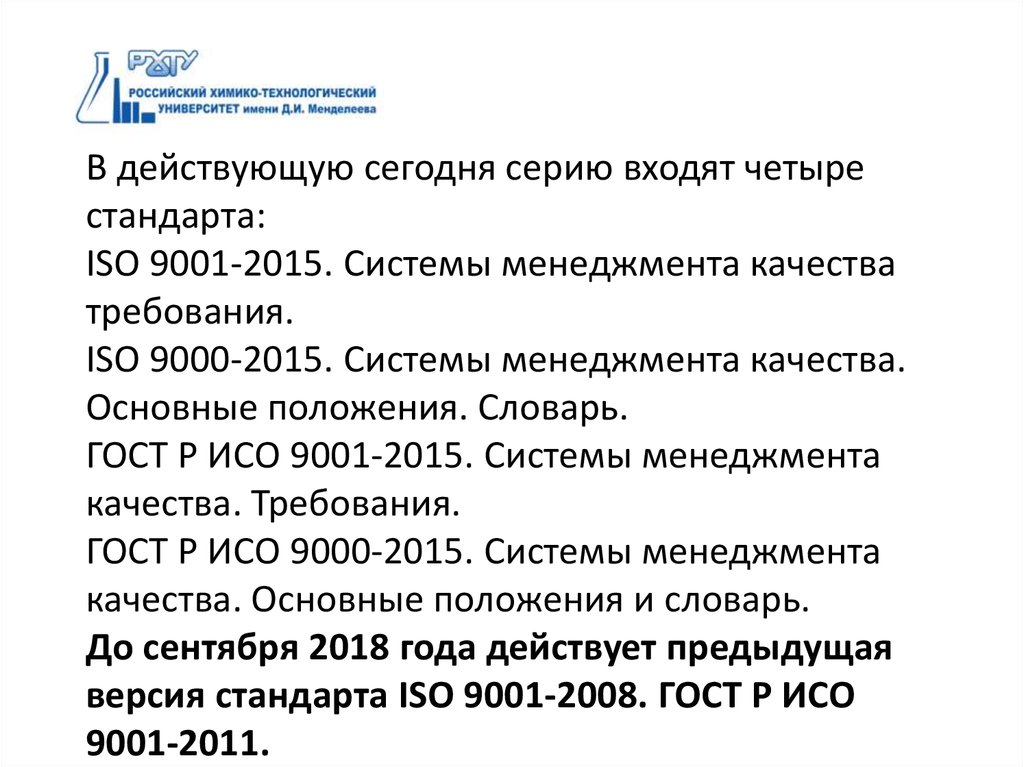 Исо 9000 2015. ИСО 9000 2015 системы менеджмента качества требования. Принципы ИСО 9000 2015. Ми ИСО 9000 2015 требование.