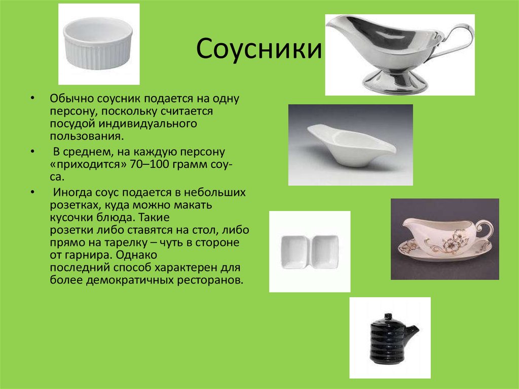 Презентация горячие соусы