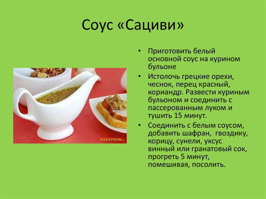 Презентация горячие соусы