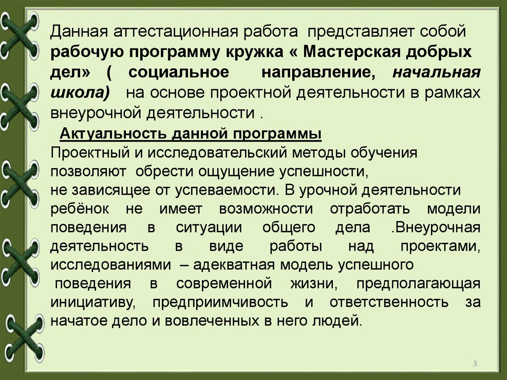 Программы рабочие кружки. Мастерская добрых дел внеурочная деятельность. Мастерская кружковая план.