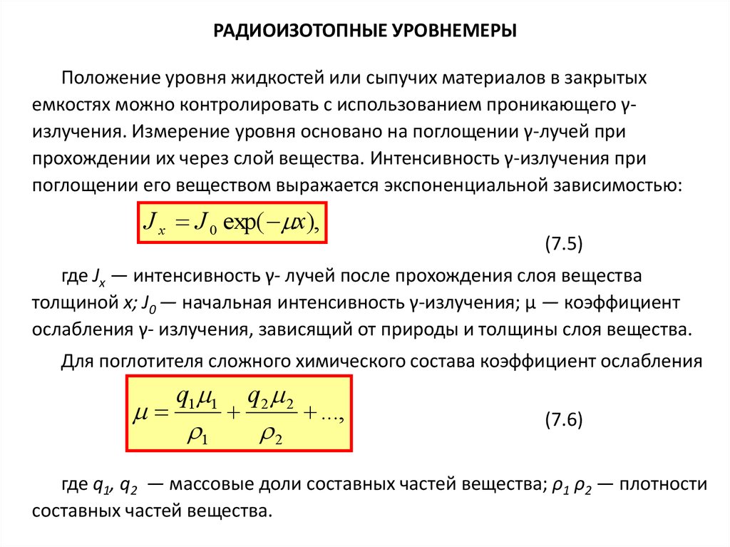 Радиоизотопные извещатели