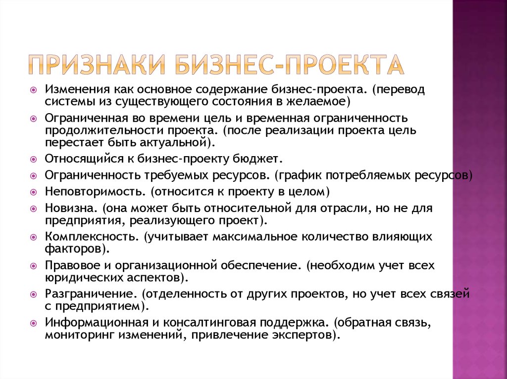 Бизнес план который представляется вышестоящему начальству называется