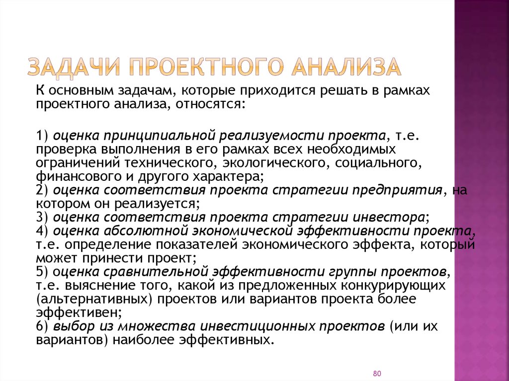 Анализ альтернативных проектов