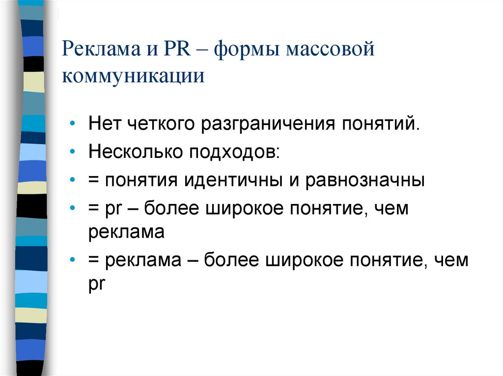 Широкое понятие. Реклама как форма массовой коммуникации. Массовая коммуникация и реклама. Форма массовой коммуникации живопись. Реклама как массовая коммуникация.