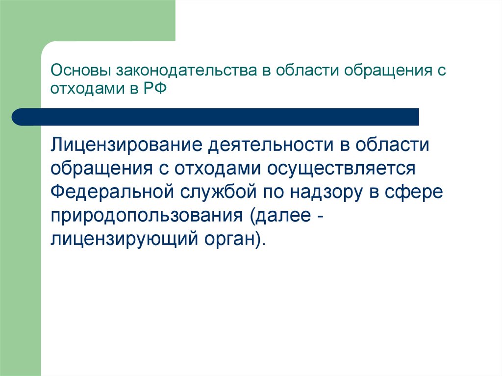 Закон об обращении с отходами республики беларусь