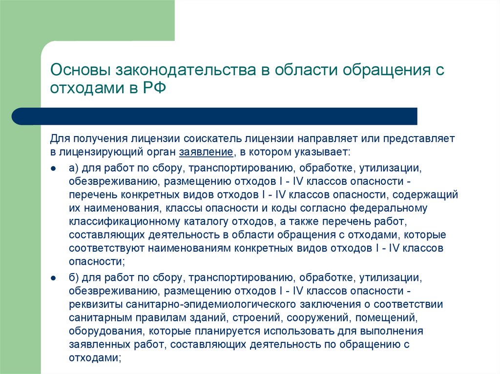 Закон об обращении с отходами республики беларусь