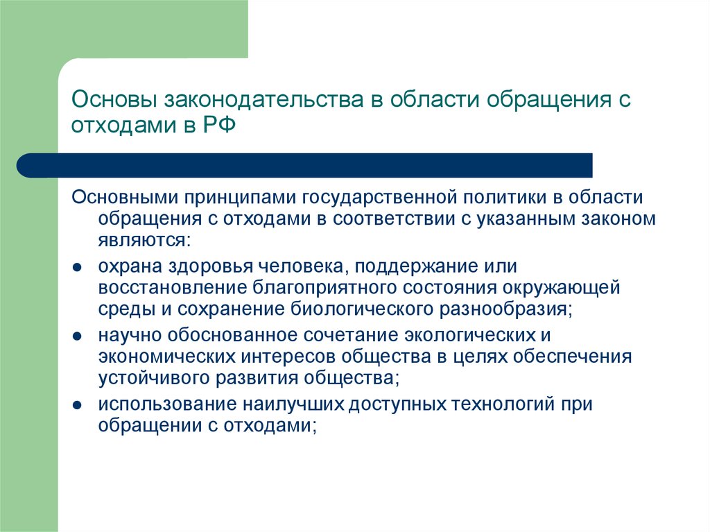 Закон об обращении с отходами республики беларусь