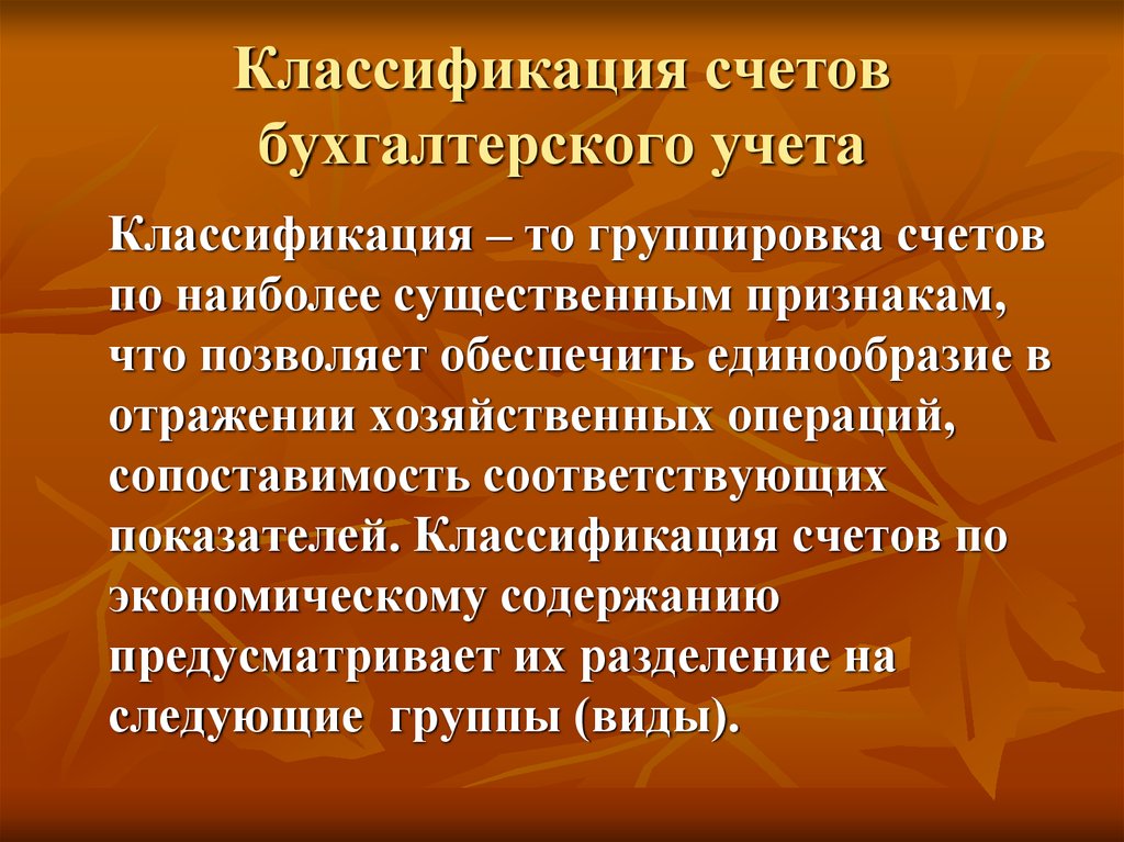 Классификация учета. Классификация бух учета. Классификация счетов бухгалтерского учета. Классификация счетов бух учета. КЛАССЕФИКАЦИЯ счетов бух учёта.