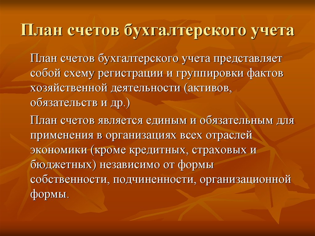 Схема регистрации и группировки фактов хозяйственной деятельности в бухгалтерском учете