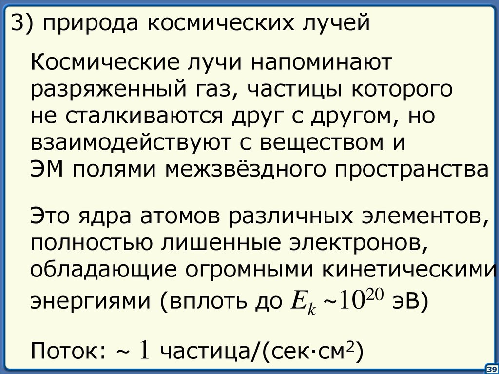 Разреженный газ. Современные проблемы физики лекции. Разряженные ГАЗЫ. Разряженный ГАЗ С маленьким ядром.