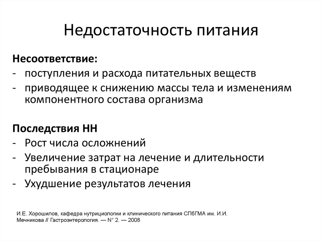 Недостаточность питания. Признаки и симптомы недостаточности питания таблица. Причины недостаточности питания. Дефицит питания симптомы.