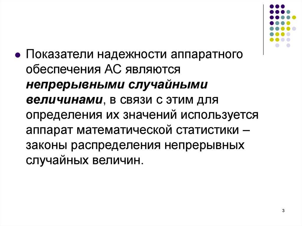 Связь показателей надежности