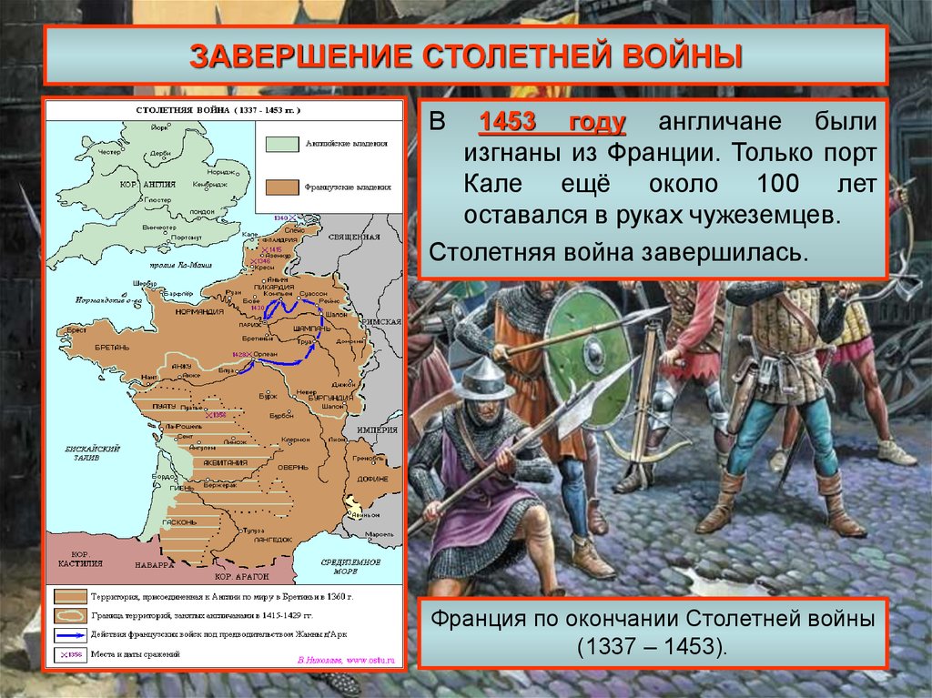 Какую войну называют столетней. Столетняя война (1337–1453 годы). Столетняя война 1337 по 1453. Война между Англией и Францией 1337-1453. Столетняя война с 1337 по 1453 годы,.