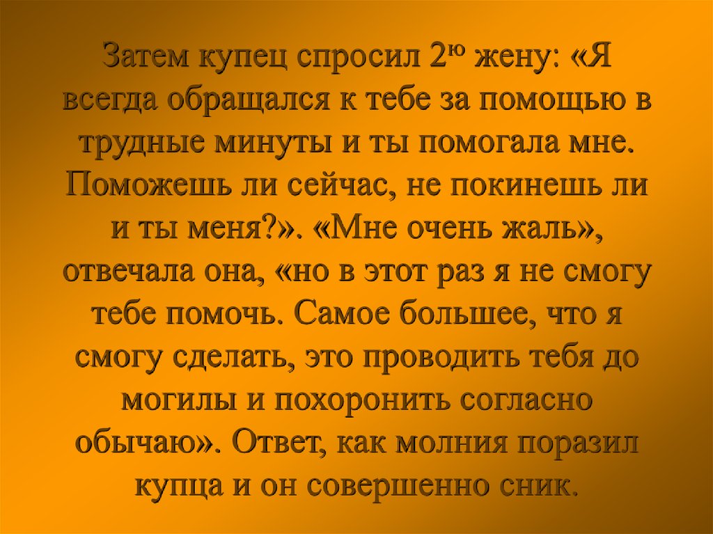 Жил был богатый купец. У одного богатого купца было 4 жены. Жил был на свете богатый купец как сделать. Жена купца. Притча о купце и 4 х женах.