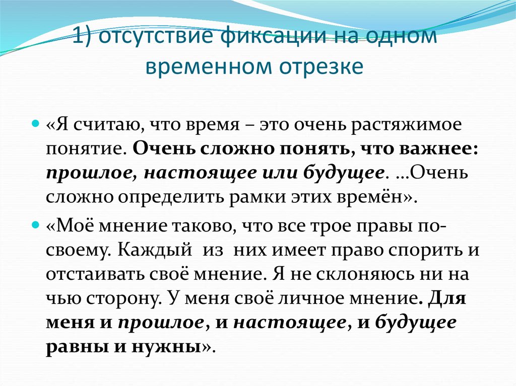 1 временно. Временная перспектива подростков. Перспективы подростка. Отсутствие фиксации на ситуации. Фиксация недостатков.