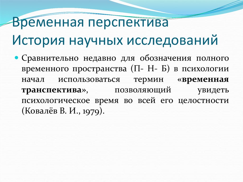 Временная перспектива жизненных планов в юношестве