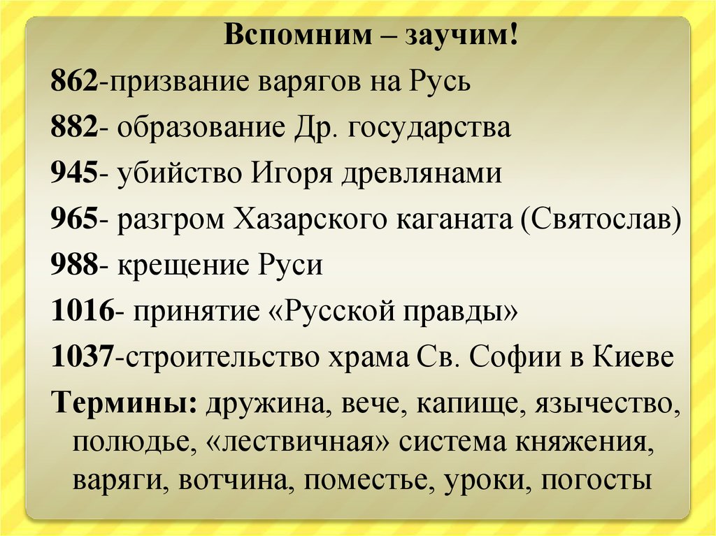 Назовите событие 882. 1016 Год событие на Руси. 862 Призвание варягов. 862-882 События. Лествичная система княжения.