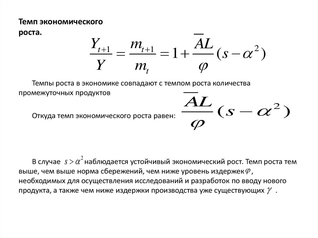 Темп экономического роста равен