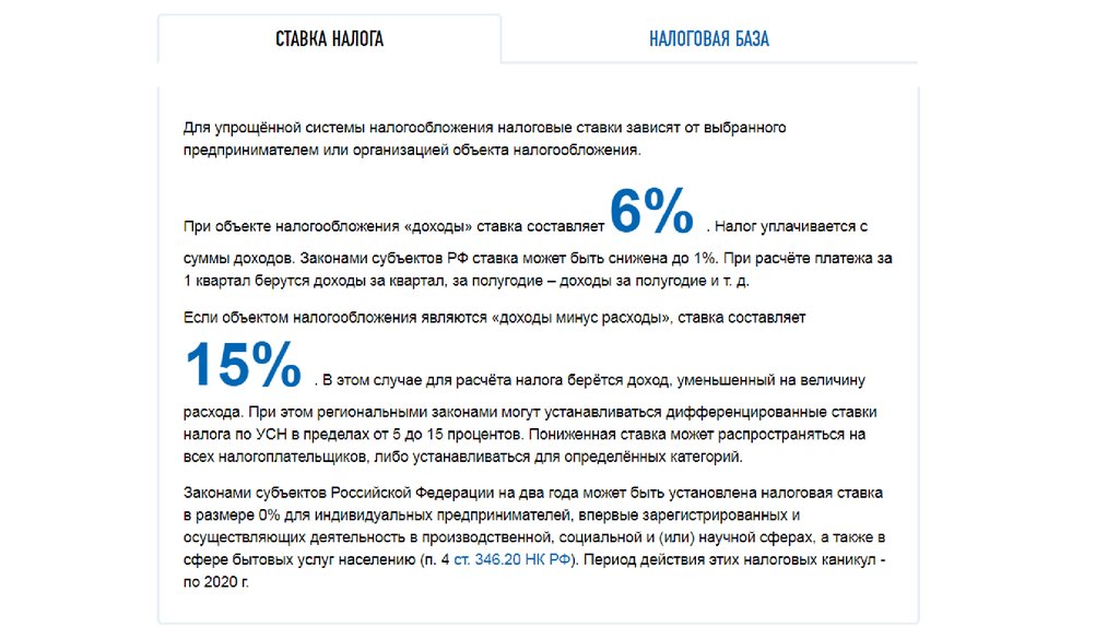 Схема налогообложения при которой ставка налога составляет 20 процентов