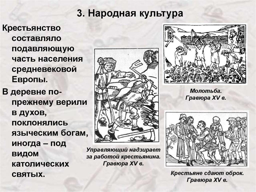 Культура европы в средние века презентация