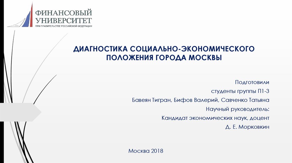 Социально экономическое положение москвы 2024