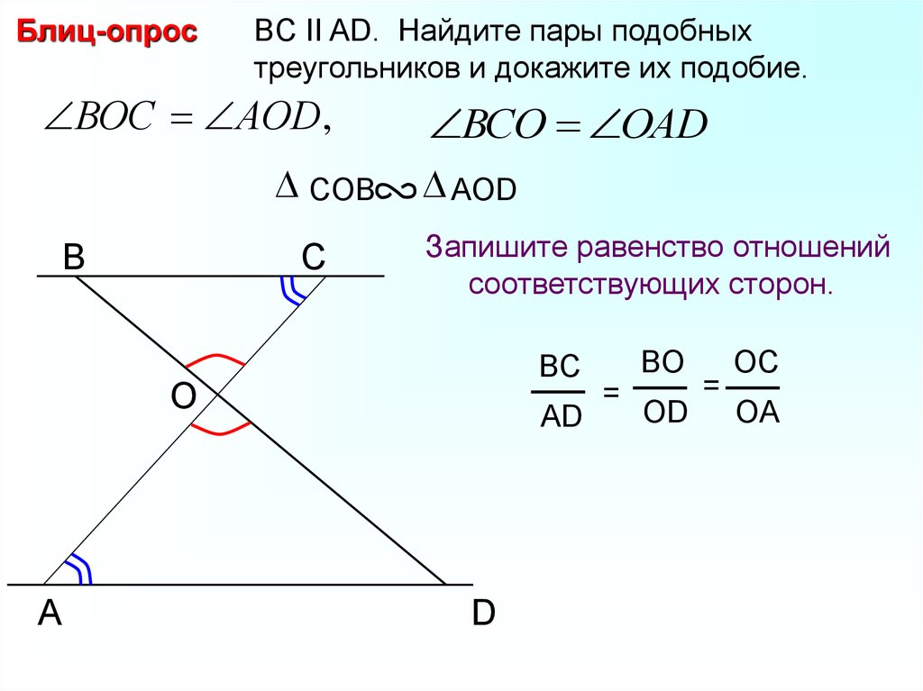 Подобие треугольников презентация 8 класс атанасян