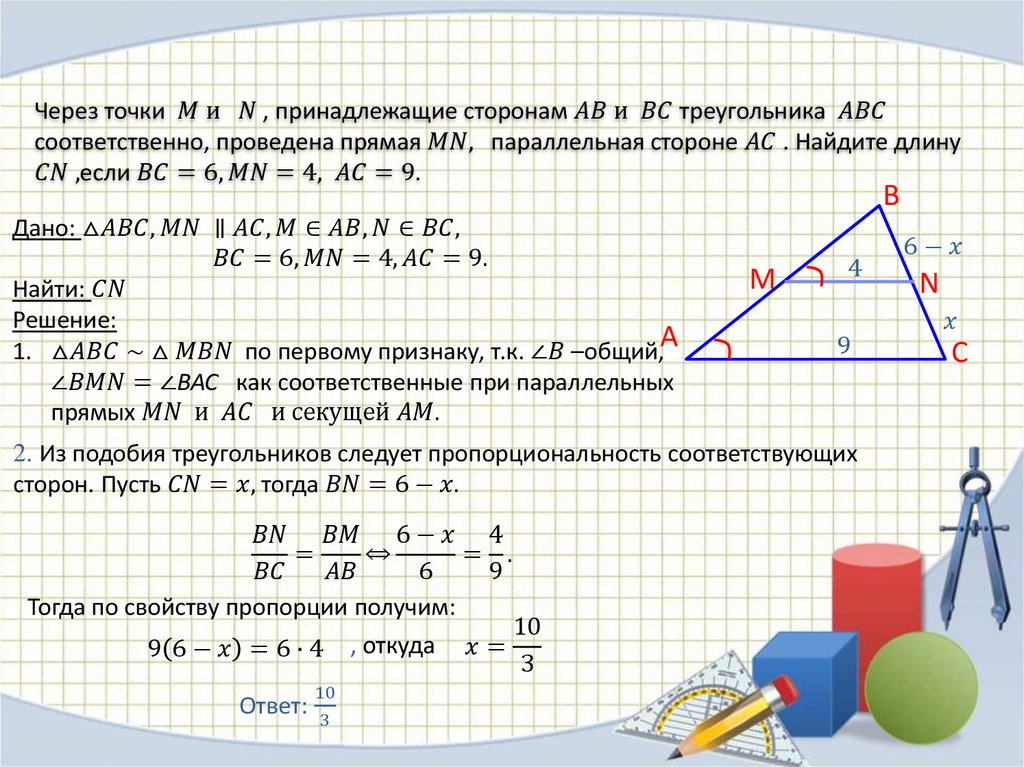 Подобие треугольников пропорция