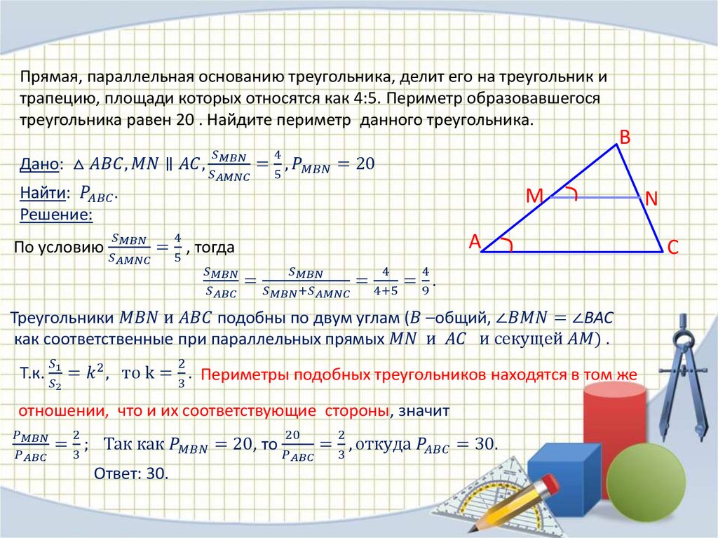 Отношение частей высоты. Прямая параллельная основанию треугольника. Задачи с треугольниками. Параллельные стороны треугольника. Прямые параллельные основанию треугольника.