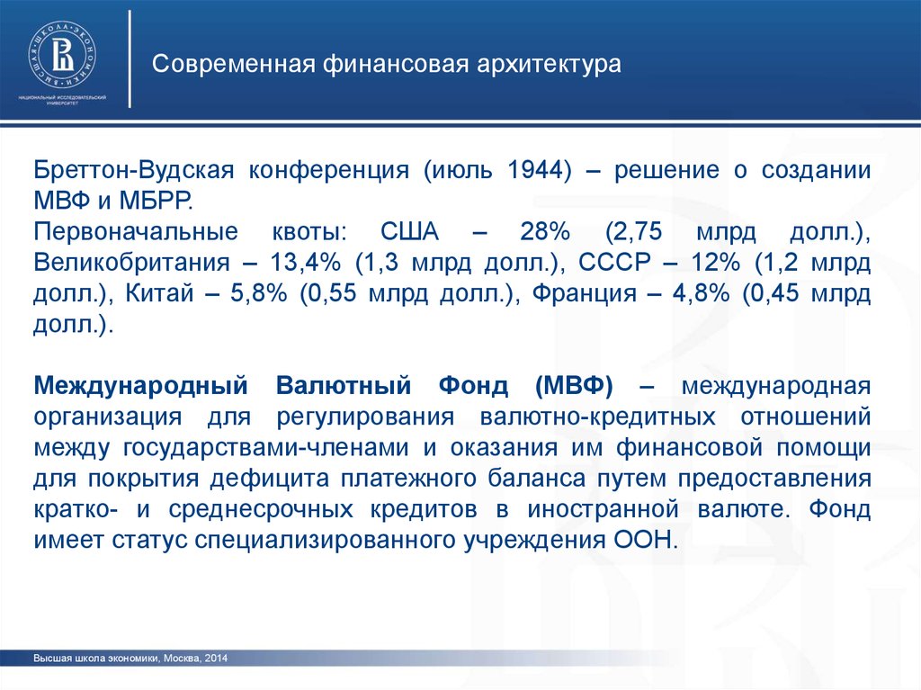 Финансовая архитектура