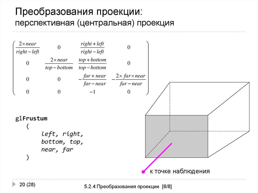 Преобразование проекций