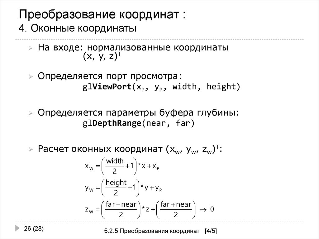 Преобразование координат