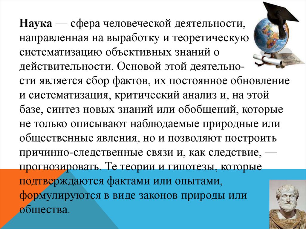 Сферы науки. Наука сфера человеческой деятельности. Наука как сфера человеческой деятельности. Сфера человеческой деятельности, направленная на. Наука это сфера деятельности направленная на выработку.