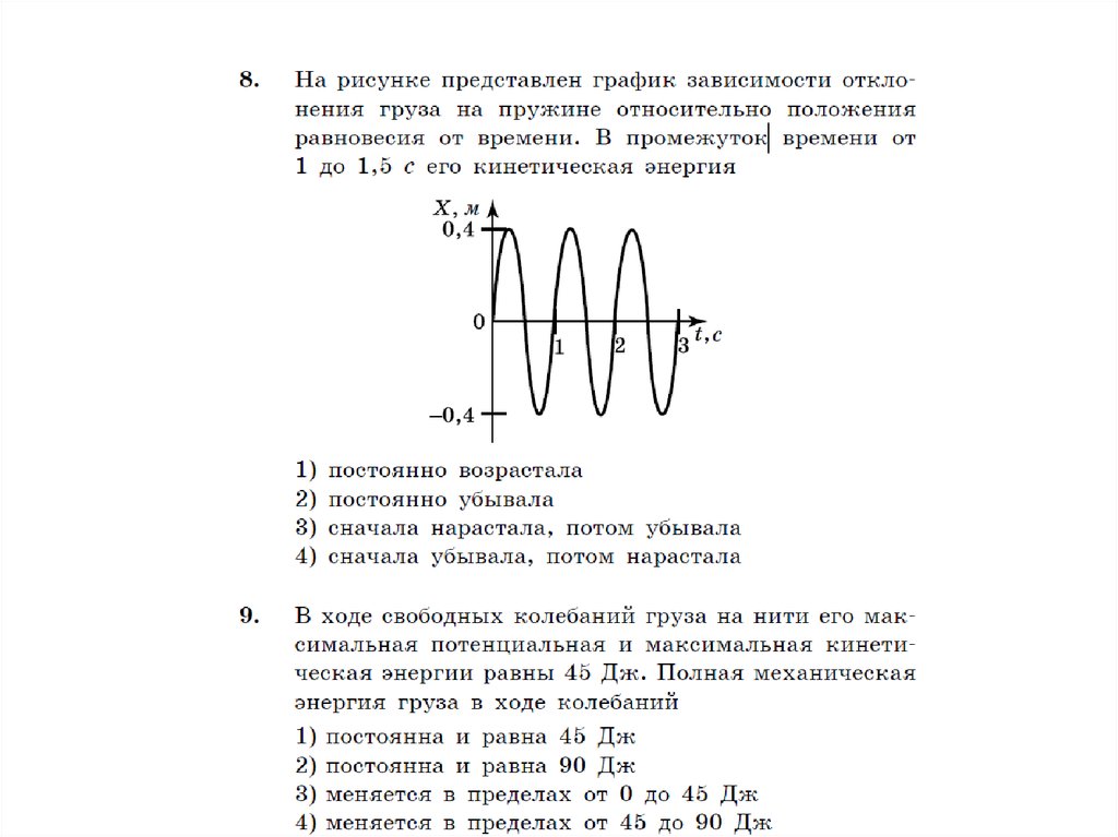 Механические колебания и волны 9 класс. Колебания и волны задачи 8 класс. Колебания и волны pdf. Оптика колебания и волны. Цель проекта колебания и волны.