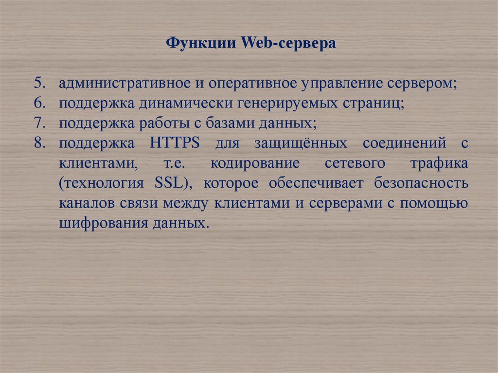 Web функции