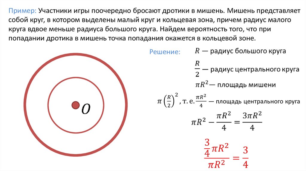 Вероятность попадания в круг. Мишень представляет собой три круга 3 7. Мишень с радиусом 6. Вероятность круги. Мишень представляет собой три круга один внутри другого 3 7 8.