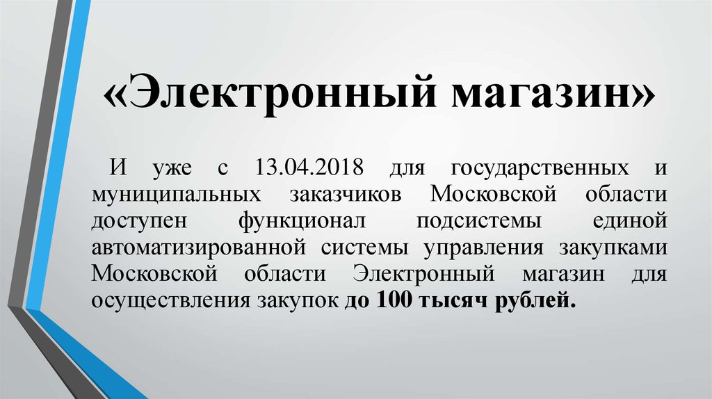 Принцип электронного магазина. Деятельность электронного магазина. Суть деятельности электронного магазина. Электронный магазин нормативный акт.