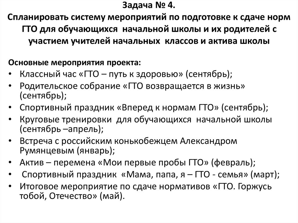 План тренировочных занятий при подготовке к сдаче норм комплекса гто