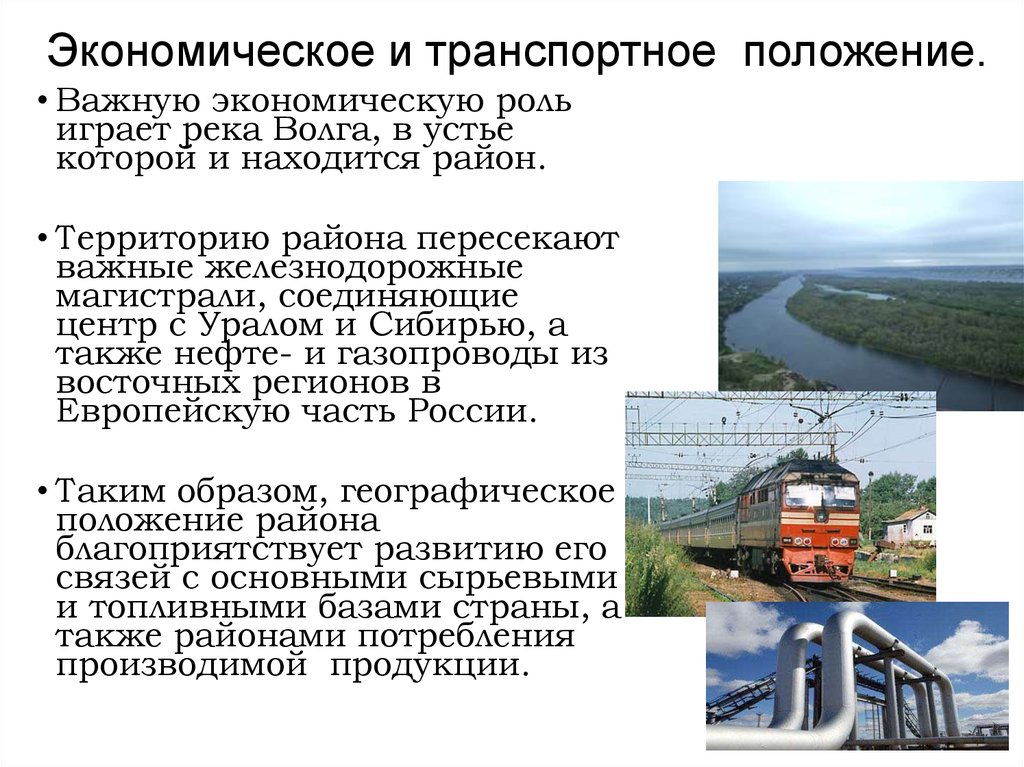 Виды транспорта западной сибири. Важнейшие транспортные узлы Волго Вятского экономического района. Положение к транспортным магистралям Волго Вятского района. Транспортное положение Сибири. Транспортные положения.