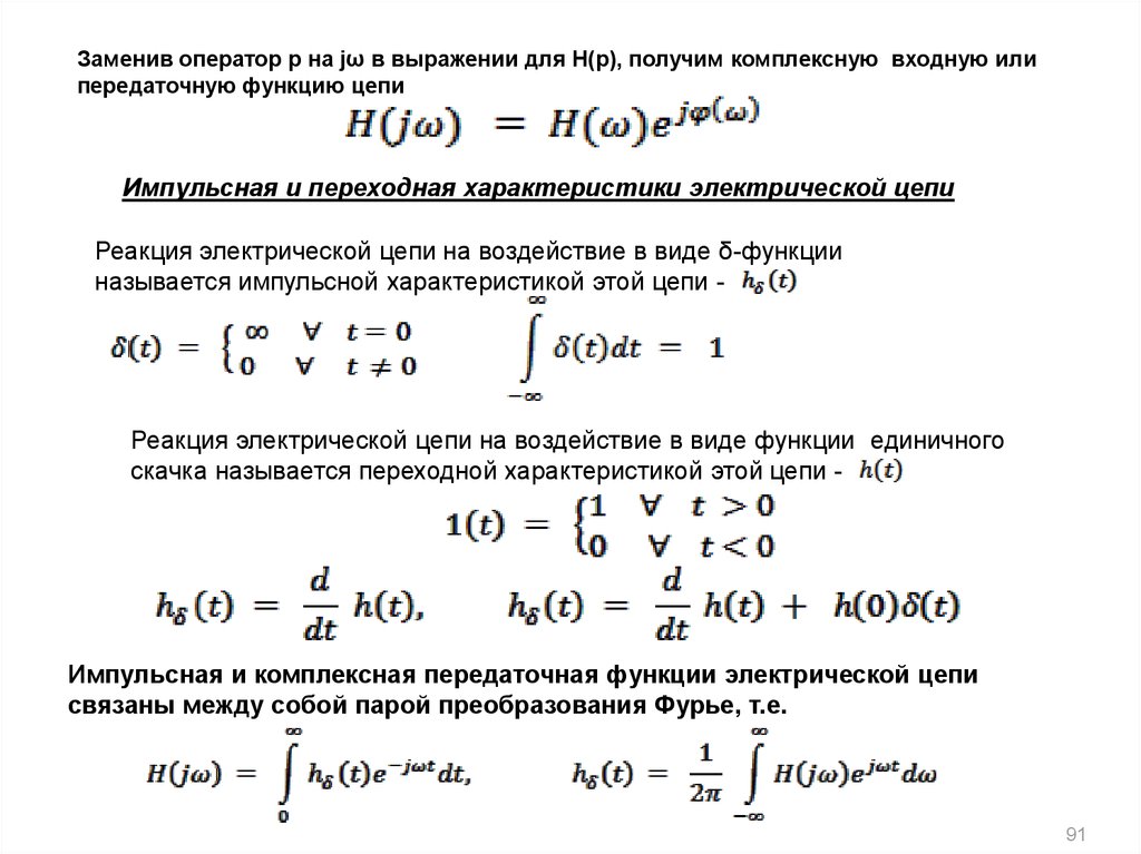 Теория цепей. Зевеке основы теории цепей. Передаточная функция теории цепей. Основы теории цепей задачи. Передаточная функция электрической цепи.