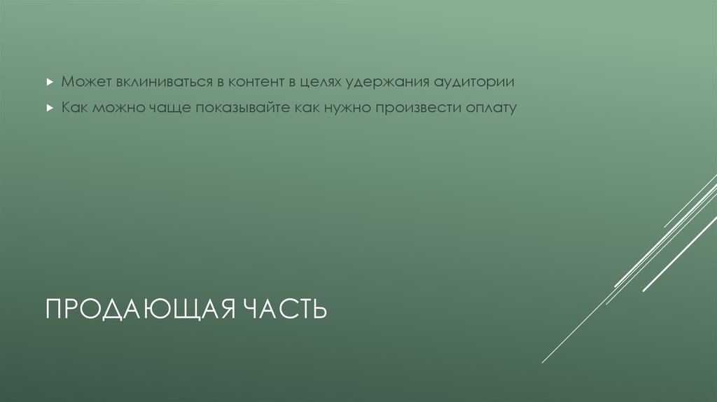 Это как можно чаще. Вклинишься. Вклинится. Вклиниться словарь. Вклинивается.