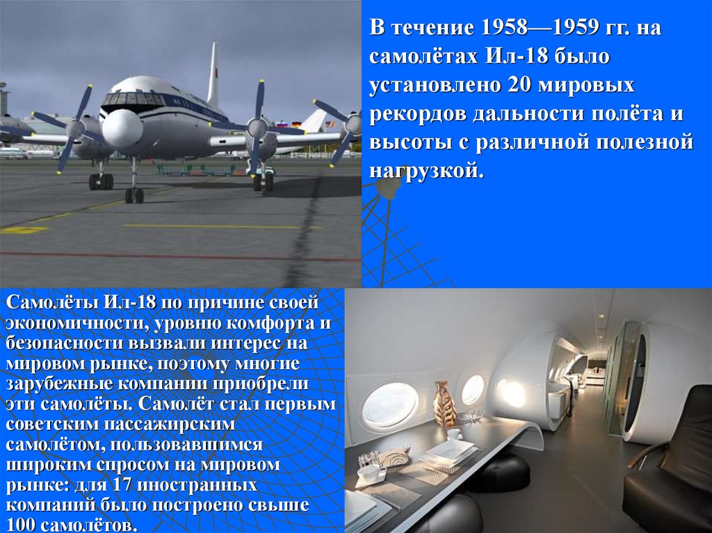 Без чего невозможен полет с полезной нагрузкой. Рекорды дальности в авиации. Мировой рекорд дальности полета самолета. Полезная нагрузка самолета. Полезная нагрузка в авиации это.