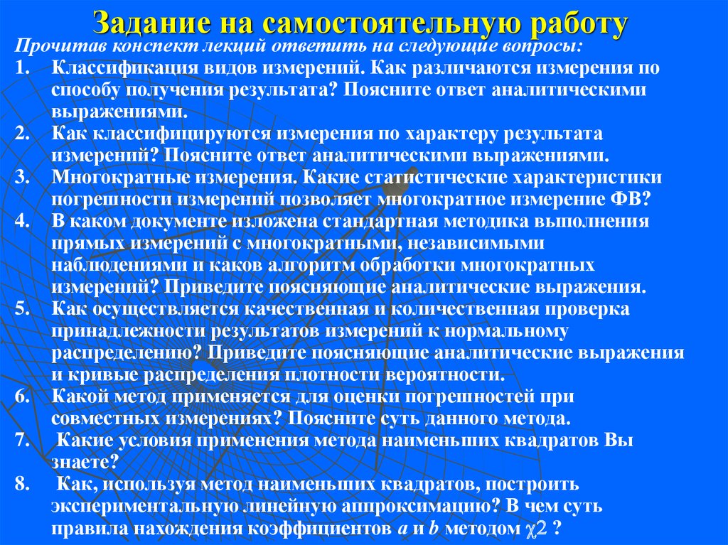 Объясните результаты. Измерения по способу получения результата. Конспект методы измерений. По способу получения информации измерения различают. По способу получения результатов различают … Измерения.