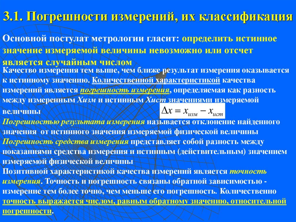 Практическое задание по теме Виды и методы измерений. Погрешности измерений, обработка и предоставление результатов измерений