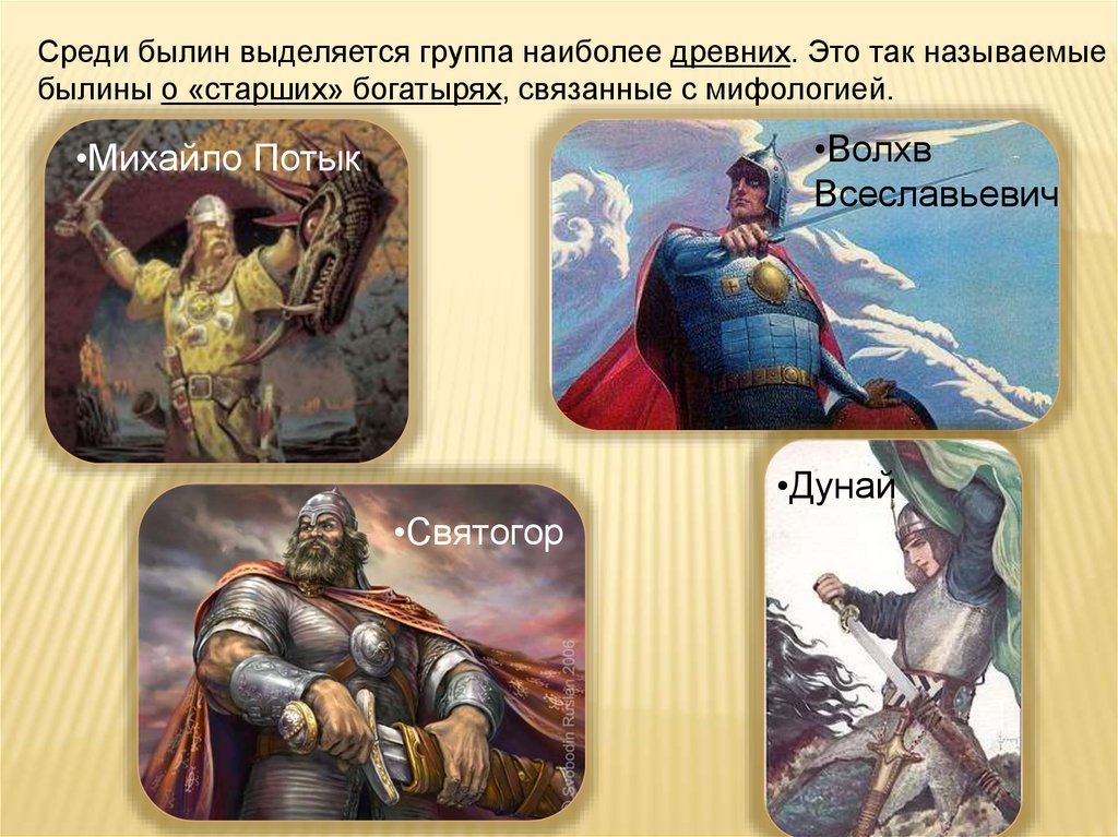 Киевские былины герои. Былины названия. Былинные сказочные герои. Названия древнерусских былин. Былина это.