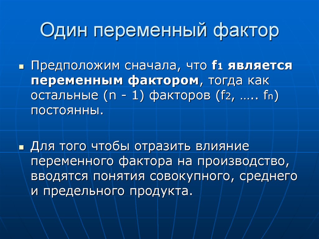 Фактор предположим. Переменный фактор производства это. Переменным является фактор производства:. Постоянные и переменные факторы производства. Переменный фактор в экономике.