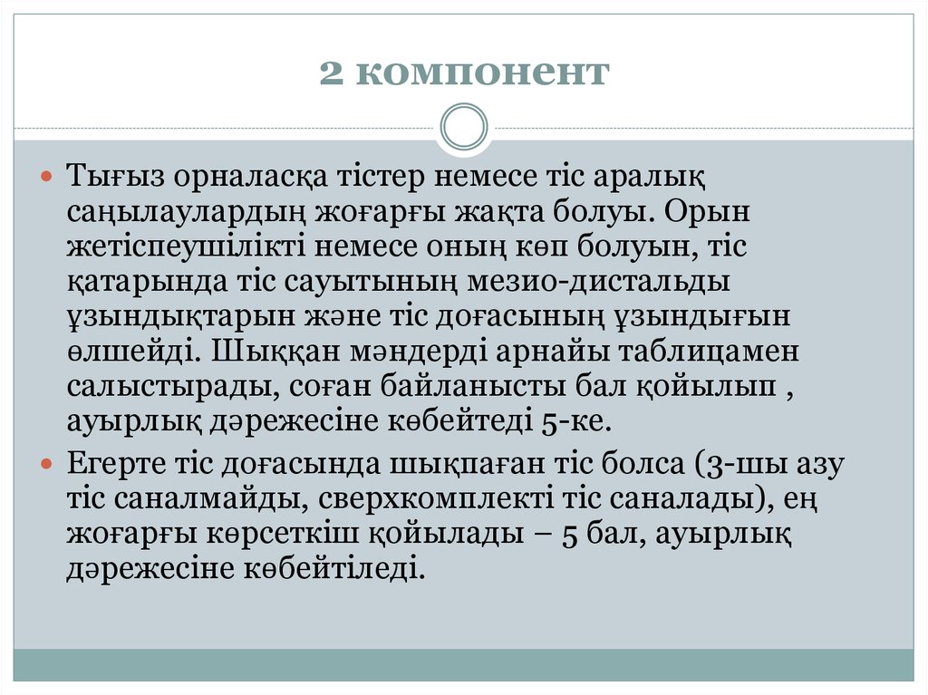 2 компонент