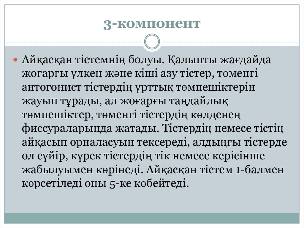 3-компонент