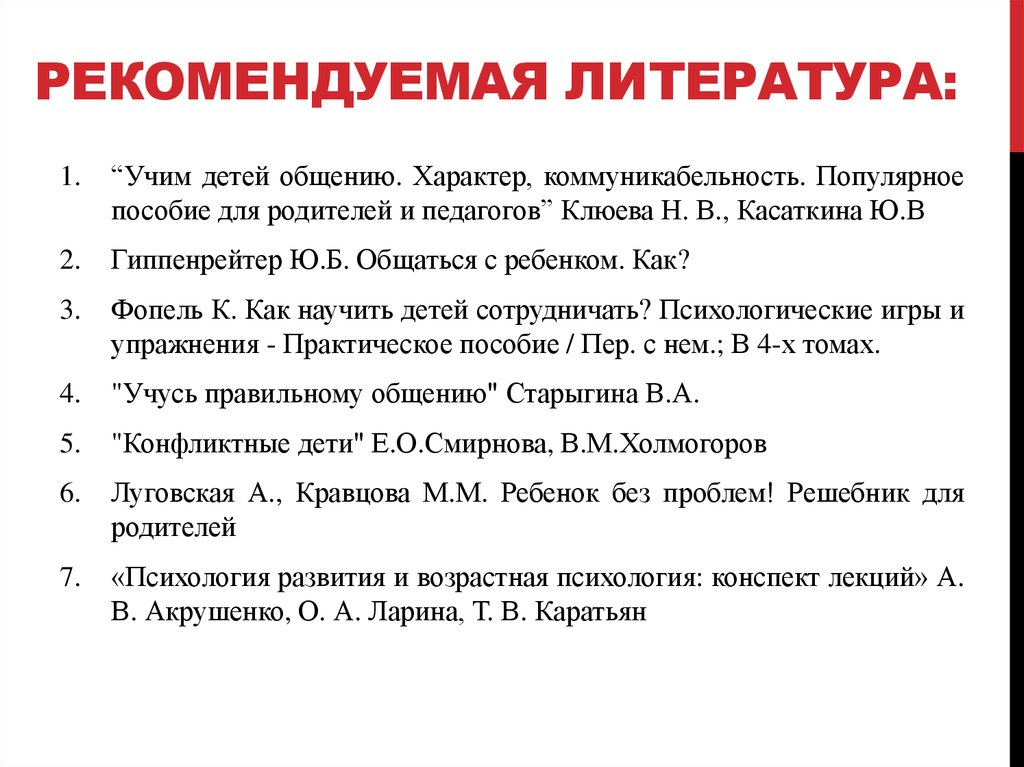 Рекомендуемая литература: