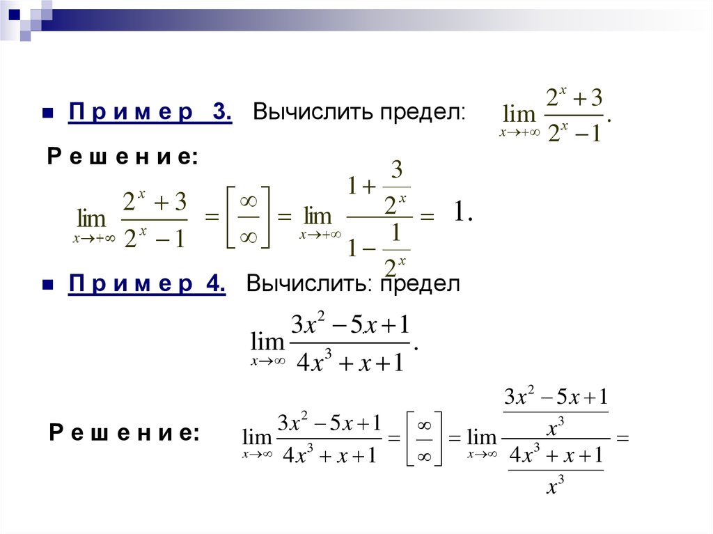 За пределом том 1. Предел функции. Вычисление пределов функции примеры. Предел функции Lim. Формулы вычисления пределов.