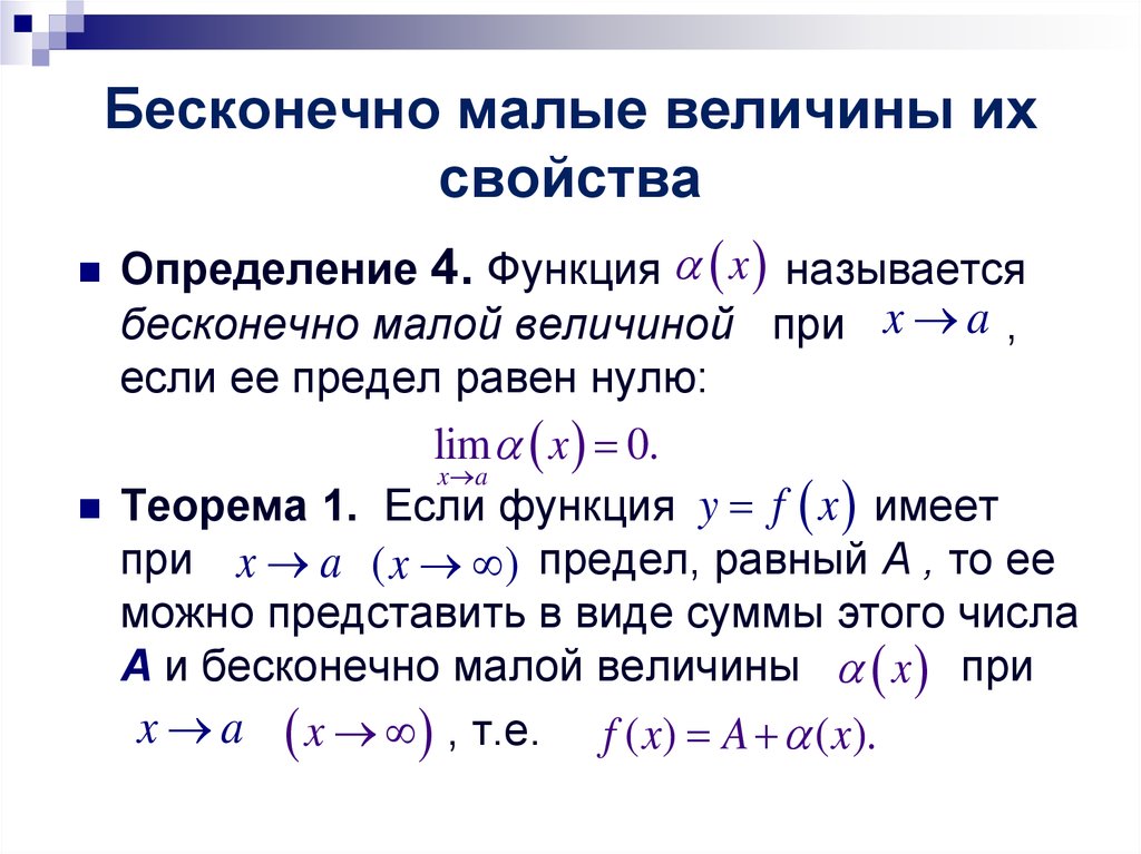 Пределы конспект математика